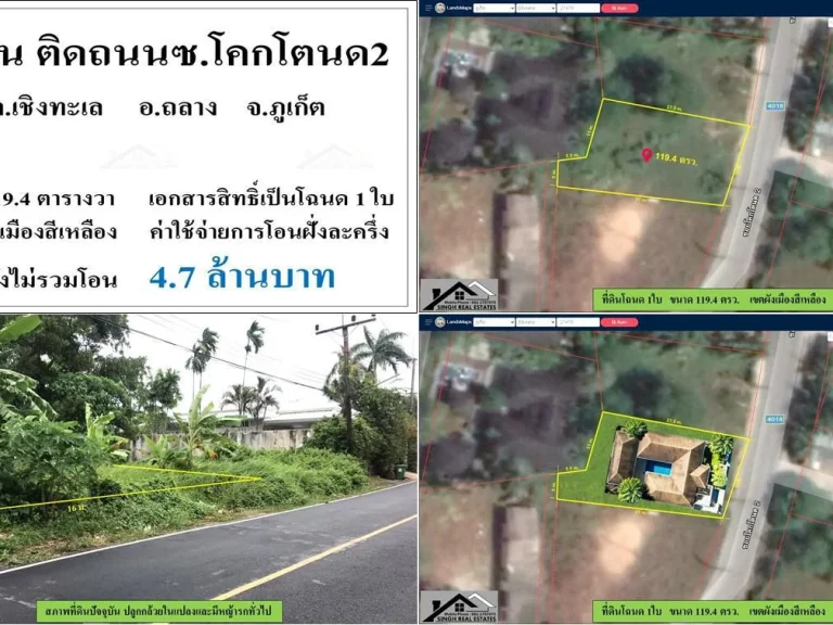 ขายที่ดินเปล่า 1194 ตรว ติดถนนซโคกโตนด2 ผังสีเหลือง เหมาะทำบ้าน-วิลล่า