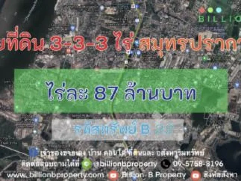 ขาย ที่ดิน ขายที่ดิน 3-3-3 ไร่ สมุทรปราการ ใกล้ BTS ถนนสุขุมวิท ตำบลท้ายบ้านใหม่ สมุทรปราการ 3 ไร่