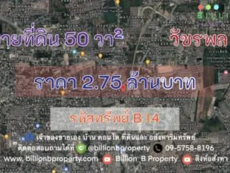 ขาย ที่ดิน ขายที่ดินวัชรพล ทำเลดี ใกล้แหล่งชุมชน บางเขน กรุงเทพมหานคร 50 ตรวา