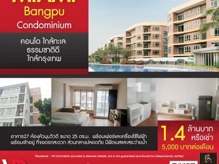 Condo for rent sale คอนโด ไมอามี่บางปู 25 ตรม ห้องสตูดิโอ เมืองสมุทรปราการ