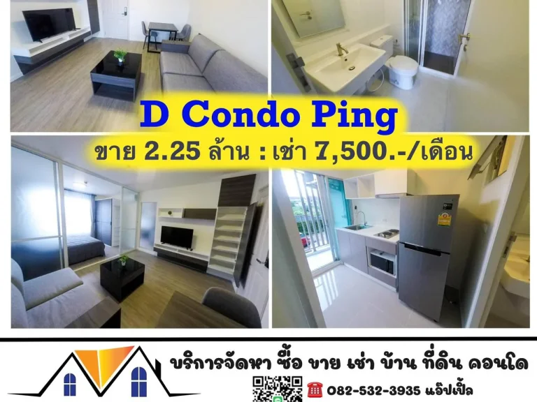 ขายให้เช่า D condo Ping