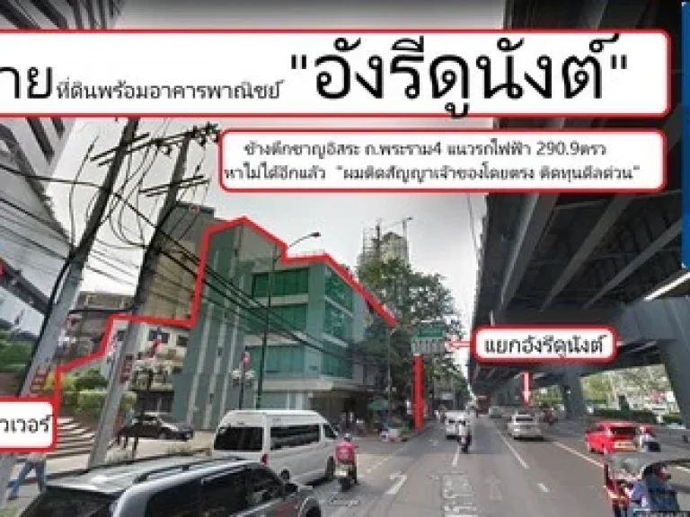 ขายที่ดินพร้อมอาคารพาณิชย์ แยกอังรีดูนังต์ ข้างตึกชาญอิสระ