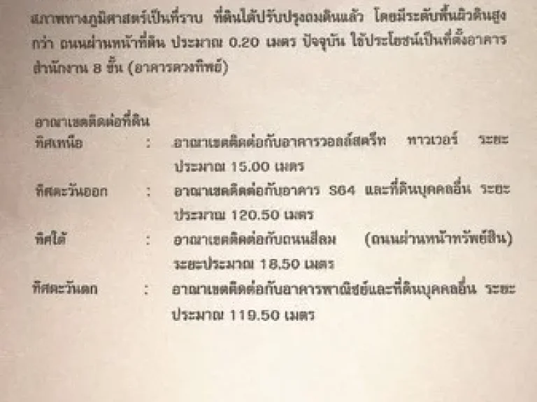 ขายที่ดินพร้อมตึก สีลม 4แปลง 1ไร่121วา ติดเจ้าของโดยตรง