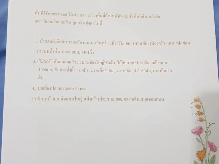 ขายที่ดินแม่แตง สบเปิง เหมาะกับการเกษตร