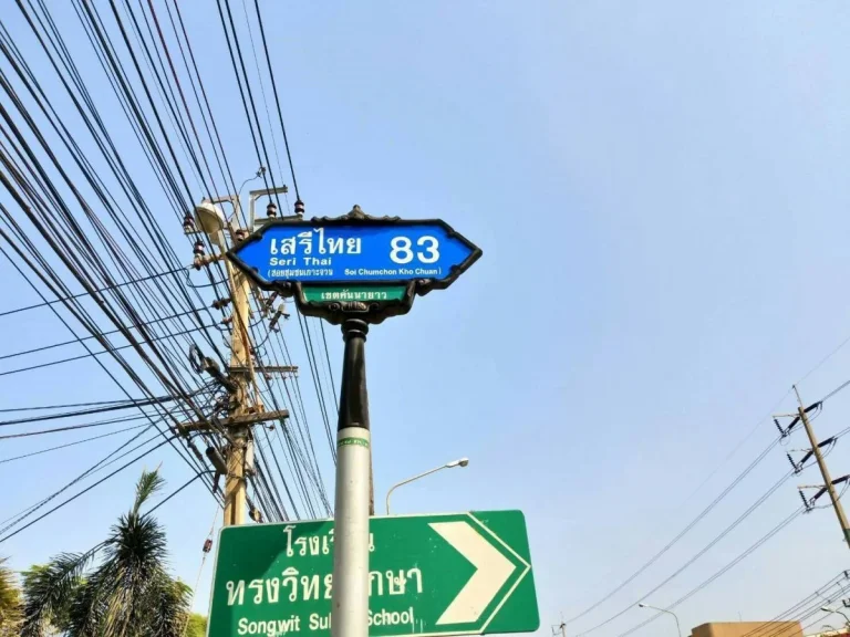 ขายด่วนมาก ที่ดิน 2-1-62 ไร่ 965 ตรว เสรีไทย83 แยก1