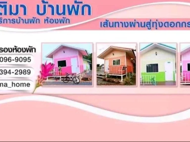 รีสอร์ทสร้างใหม่ อเทพสถิต จชัยภูมิ