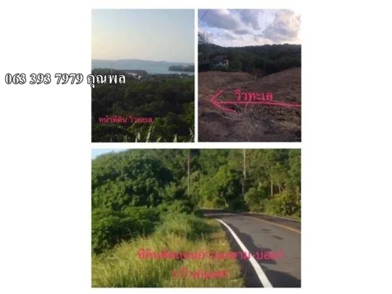 ขายที่ดินวิวทะเล อ่าวมะขาม-บ่อแร่ แหลมพันวา ภูเก็ต Sell Land Sea View Ao Makham Cape Panwa Phuket 063 393 7979 คุณพล