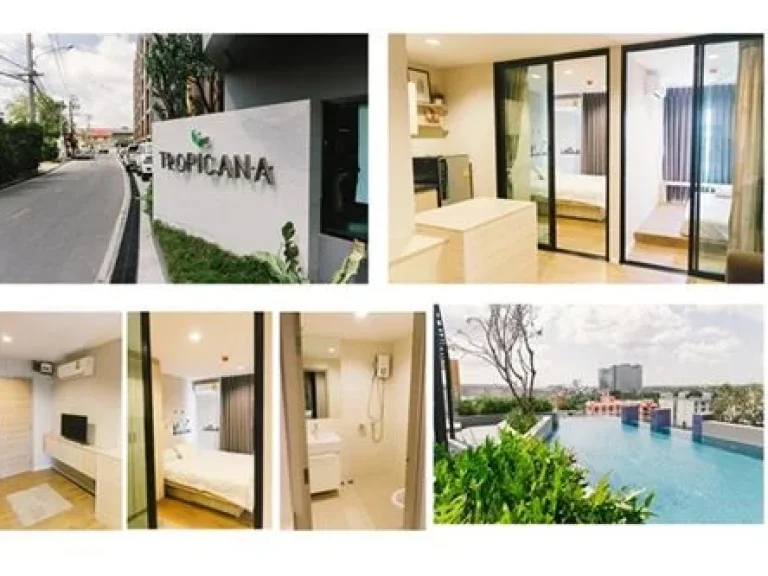 ขายคอนโด Tropicana ใกล้ BTS เอราวัณ จสมุทรปราการ ขนาด 354 ตรม เฟอร์ครบ พร้อมเข้าอยู่