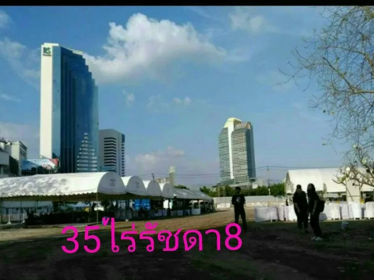 ด่วน ขายที่ดินแปลงใหญ่ ถนนรัชดาภิเษก ซอย 8 ทำเลสวย