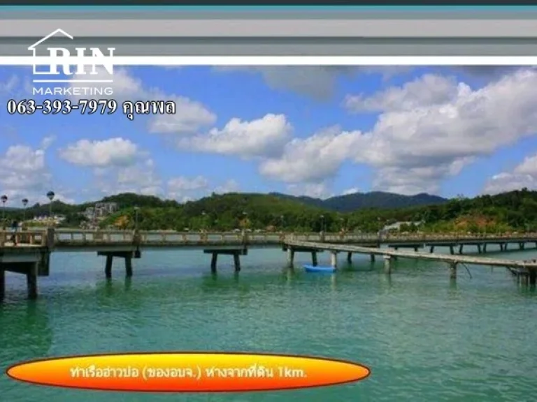 ขายที่ดิน ป่าคลอก บางโรง-อ่าวปอ ภูเก็ต Sell Land Paklok Ao-Po Phuket 063 393 7979 คุณพล