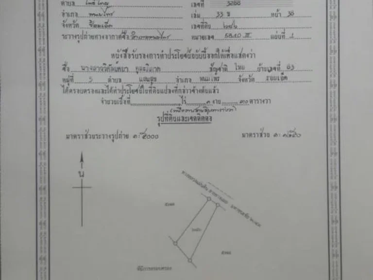 ขายที่ดินว่าเปล่า 1งาน 30ตารางวา อำเภอพนมไพร จังหวัดร้อยเอ็ด