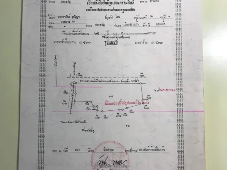 ขายที่ดิน ตำบลสระขวัญ อำเภอเมืองสระแก้ว อยู่ติดถนนสาย 359 พนมฯ-อรัญประเทศ