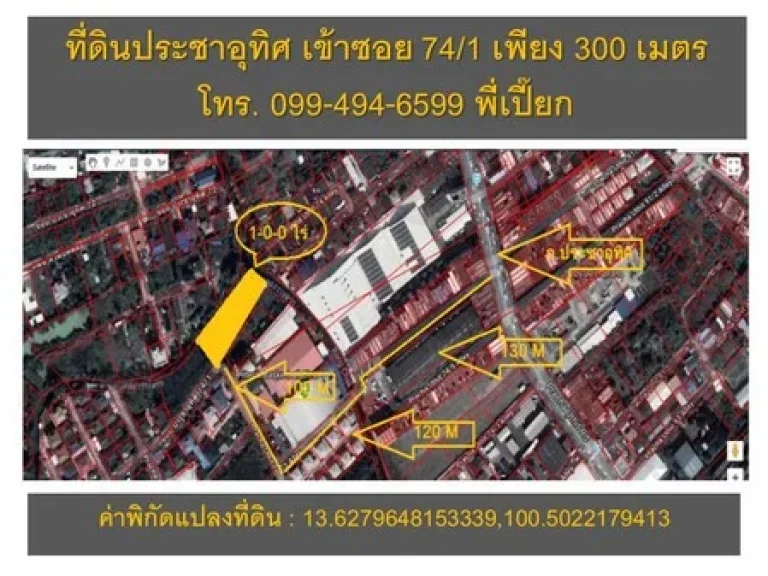 ขายที่ดินราษฎร์บูรณะ 1 ไร่ ประชาอุทิศ 74 สำหรับอยู่อาศัย คลังสินค้า บริษัท