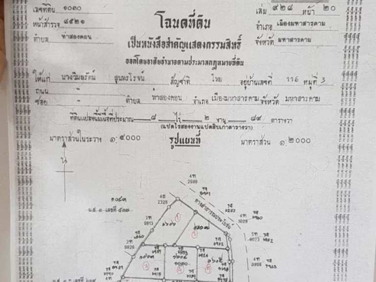 ขายที่ดินข้างหมู่บ้านสีวลีมหาสารคาม