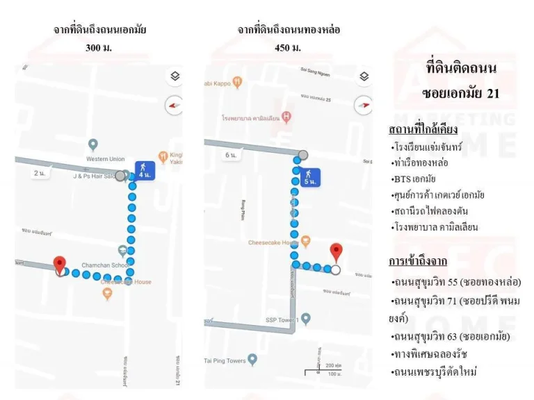 ขายที่ดิน 3-1-755ไร่ เอกมัย23 วัดภาษี สุขุมวิท 63 ใกล้สถานีรถไฟฟ้าเอกมัย ทองหล่อ