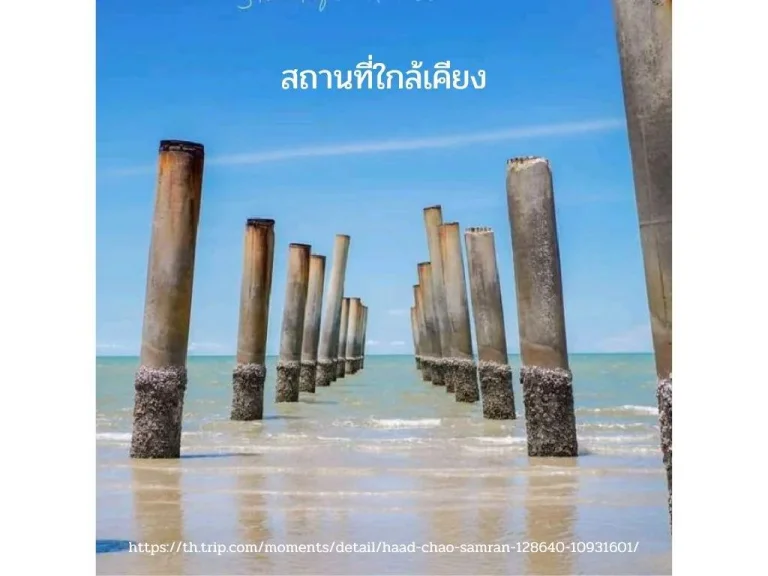 ขายที่ดิน 3ไร่ ใกล้หาดเสาเอียง เพชรบุรี