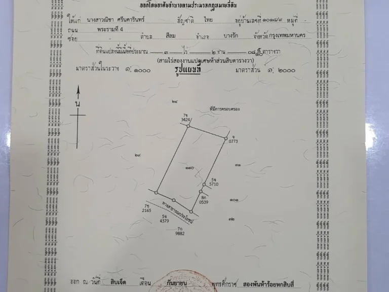 ขายด่วน ที่ดินคลองตะเฆ่ เจ้าของขายเอง 7 ล้านบาท เอกสารสิทธิ์โฉนด