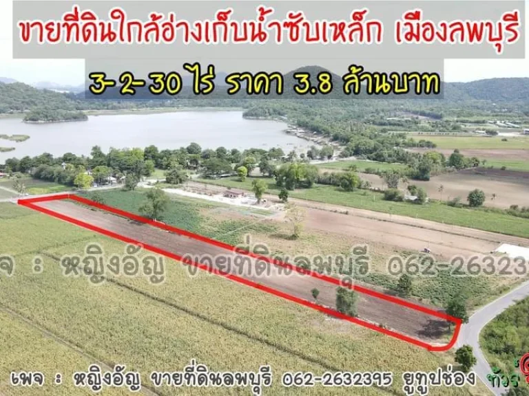 ที่ดินสวยวิวติดภูเขาอ่างซับเหล็กลพบุรี