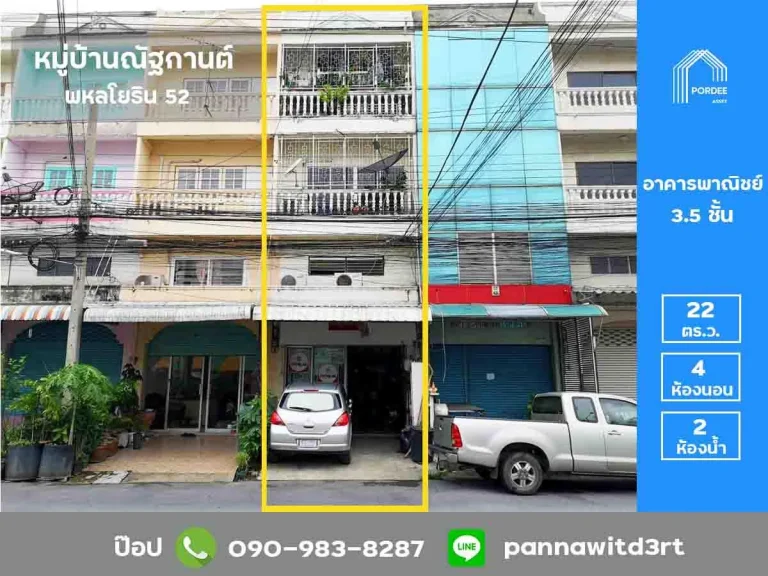 ขายอาคารพาณิชย์ 35 ชั้น หมู่บ้านณัฐกานต์ พหลโยธิน 52 สามารถประกอบกิจการ หรือค้าขายได้