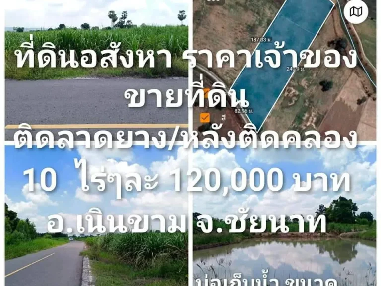 ขายที่ดิน 10ไร่ ที่ดินสวย ใกล้ศูนเกษตรต้นเเบบ เนินขาม ชัยนาท