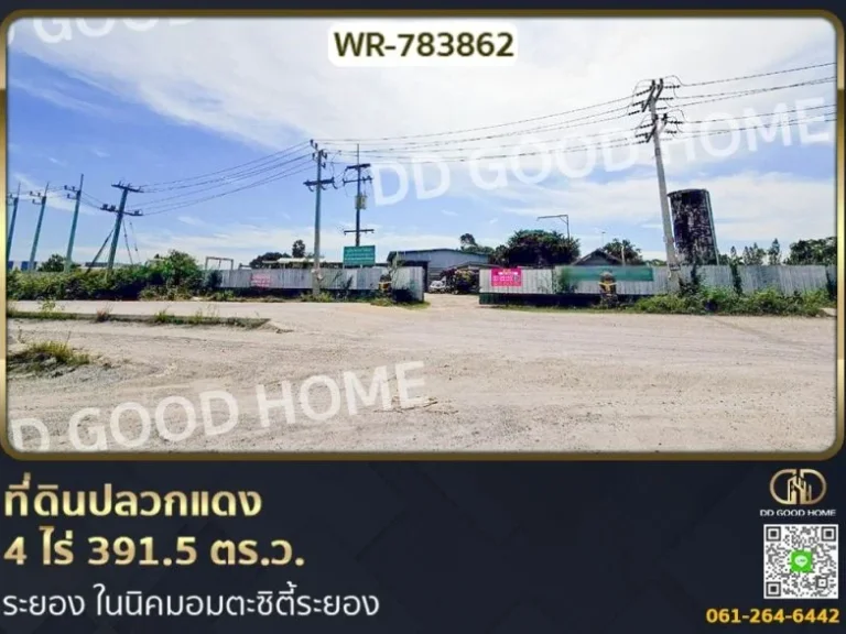 ที่ดินปลวกแดง 4 ไร่ 3915 ตรว ระยอง ในนิคมอมตะซิตี้ระยอง