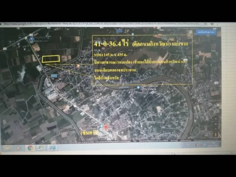 ที่ดินทำเลทอง 41-0-36 ไร่ ไร่ละ 35 ล้าน ติดถนนสิงหวัฒน์ เลียบคลองชลประทาน