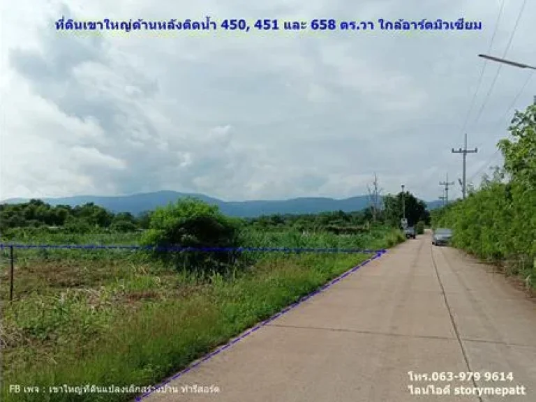 ที่ดินเขาใหญ่ หลังติดน้ำกว้าง 450 451 658 ตรวา 3 แปลงติดกัน เข้าซอย 200 มใกล้อาร์ตมิวเซียม