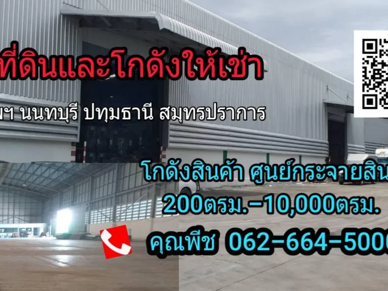 โกดังให้เช่า10000ตรม ฟิวเจอร์รังสิต ปทุมฯ เหมาะทำศูนย์กระจายสินค้า