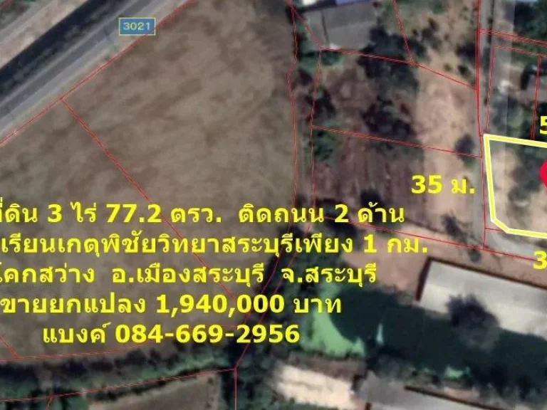 R090-137 ขายที่ดินถมแล้ว 3 งาน 772 ตารางวา ติดถนน 2 ด้าน