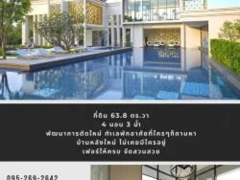 ขาย บ้านเดี่ยว เหมือนใหม่ เศรษฐสิริ พัฒนาการ 4 ห้องนอน 3 ห้องน้ำ หลังมุม