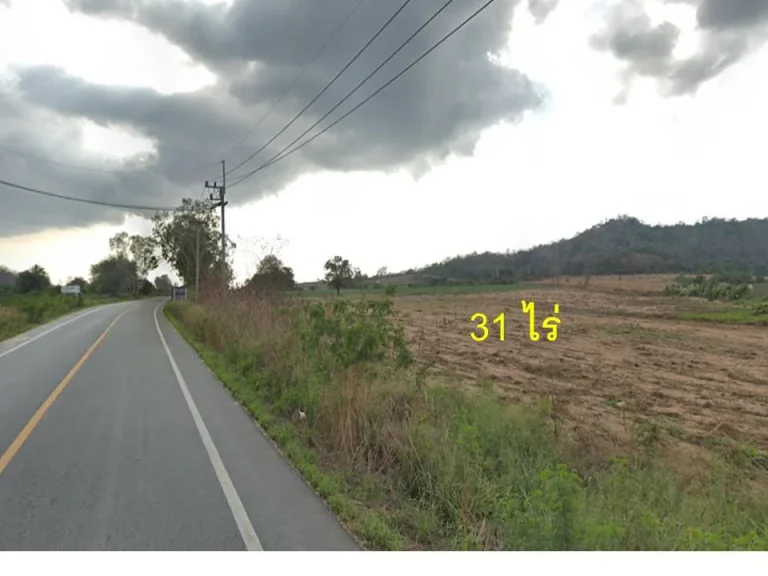 ขาย 31ไร่ หนองน้ำเขียว ติดถนนลาดยาง วิวภูเขา