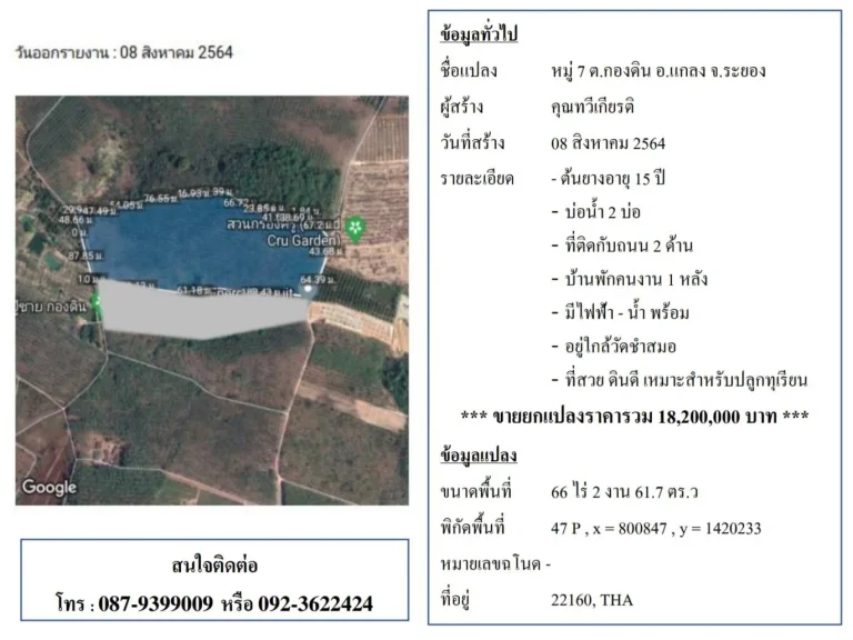 ที่ดิน 66 ไร่ ชำสมอ ตกองดิน อแกลง จระยอง