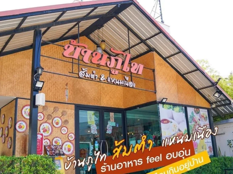 ร้านอาหาร ซอยบางนา-ตราด 23