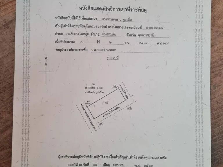 ที่ราชพัสดุ 2งาน48ตรว ติดชยางกูร บหนองแฝก