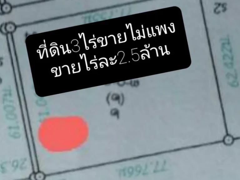 3ไร่ลดราคาแล้ว มีสระน้ำในแปลงที่ดินมีน้ำตลอดปี อยู่มุมขวาของแปลง