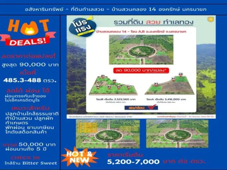 โปร ลดราคาสูงสุด 90000 บาท ต่อแปลง