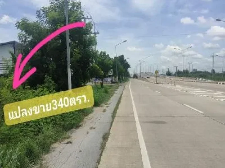 ที่ดินติดถนนเลี่ยงเมืองสุพรรณ 340ตรว