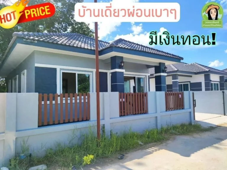 บ้านเดี่ยว 135 ล้าน มีเงินทอน