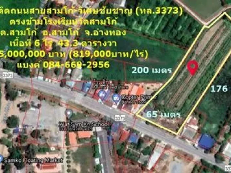 R090-148 ขายที่ดินสวยติดถนนสายสามโก้-วิเศษชัยชาญ ทล3373