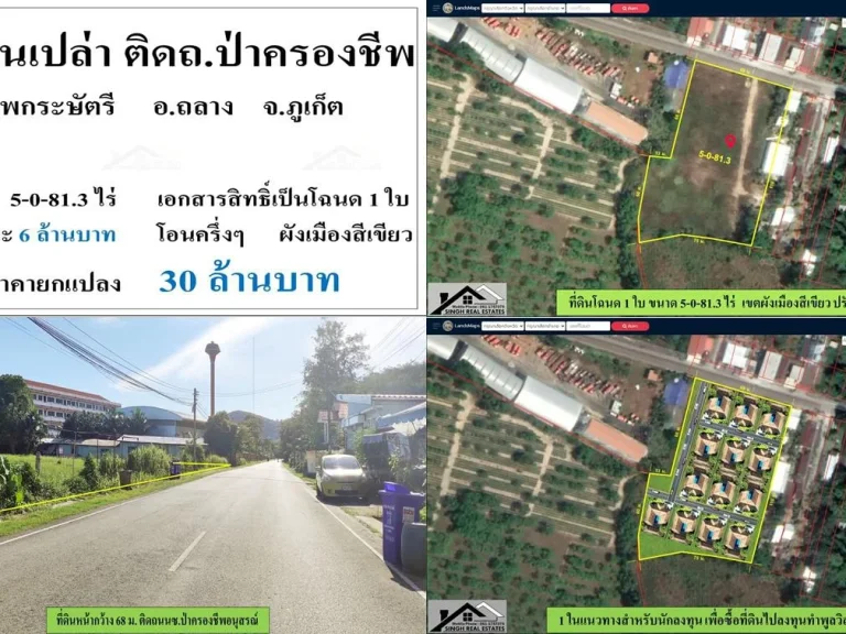 ขายที่ดินเปล่าถมแล้ว 5-0-813ไร่ ติดถบ้านป่าครองชีพ ผังสีเขียว