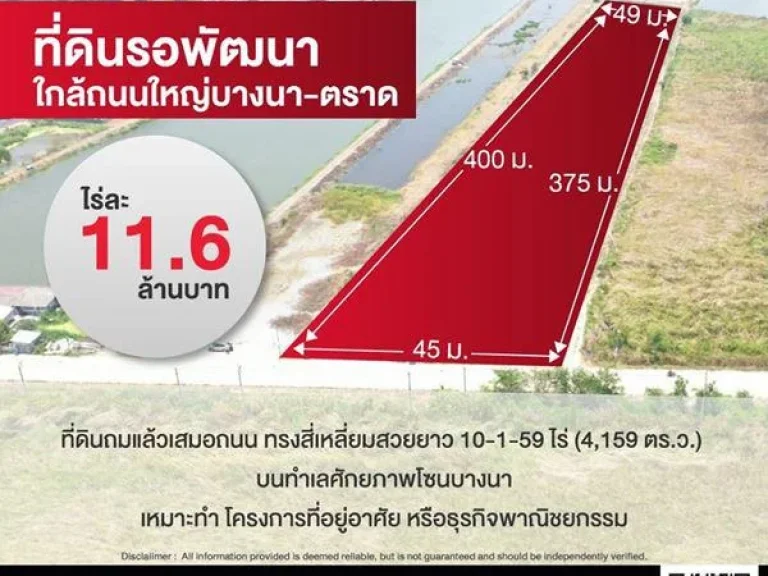 ad12 ขายที่ดินรอพัฒนา ใกล้ถนนใหญ่บางนา-ตราด มแล้วเสมอถนน