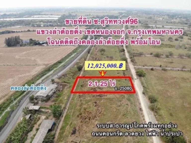 ขายที่ดินแปลงสุดท้ายในสนามกอล์ฟ สุวรรณภูมิขนาด 926 ตรว