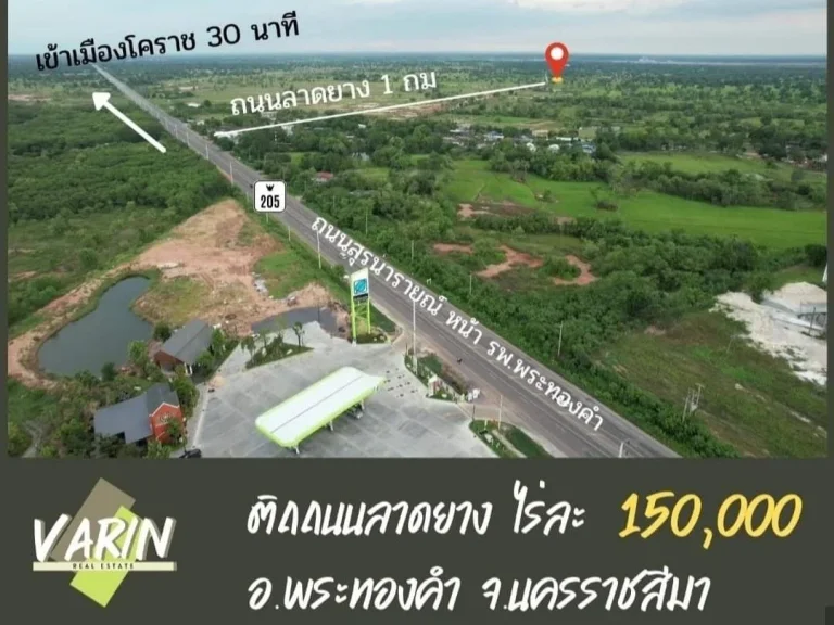 ขายที่ดินโฉนด ใกล้ รพพระทองคำ 19ไร่ ติดถนนลาดยาง ไร่ละ 150000