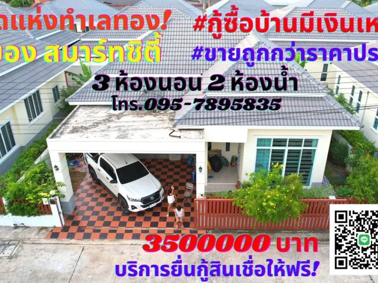 ขายบ้านเดี่ยวระยองหมู่บ้านเพอร์เฟคโฮม 3ห้องนอน 2 ห้องน้ำ พื้นที่ 60 ตรวขายต่ำกว่าราคาประเมิน กู้ซื้อบ้านมีเงินเหลือ