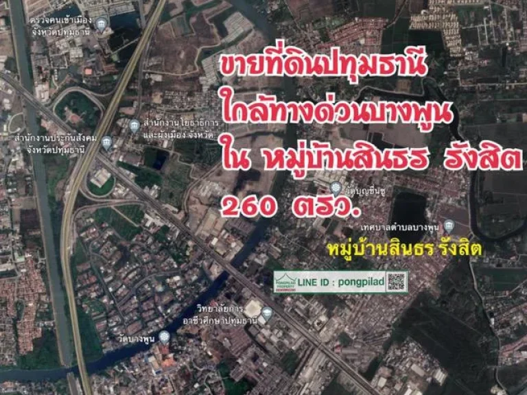 gt ขายที่ดินปทุมธานี ใกล้ทางด่วนบางพูน ในหมู่บ้านสินธร รังสิต วิวทะเลสาบ 260 ตรว