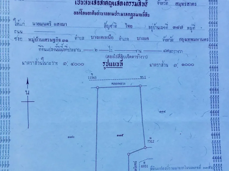 ที่ดิน 2 ไร่ 47 ตรว ถมแล้ว พร้อมบ้าน 1 หลังติดถนนลาดยาง สมุทรสาคร