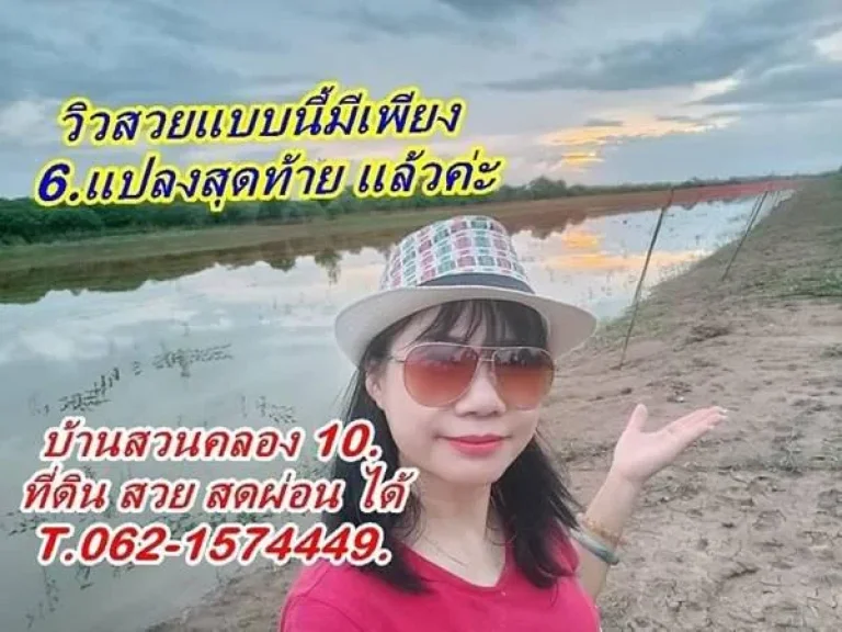 6แปลงสุดท้ายโปรรักแม่ ที่ดินใกล้น้ำลดราคาแค่เดือนแม่ T062-1574449