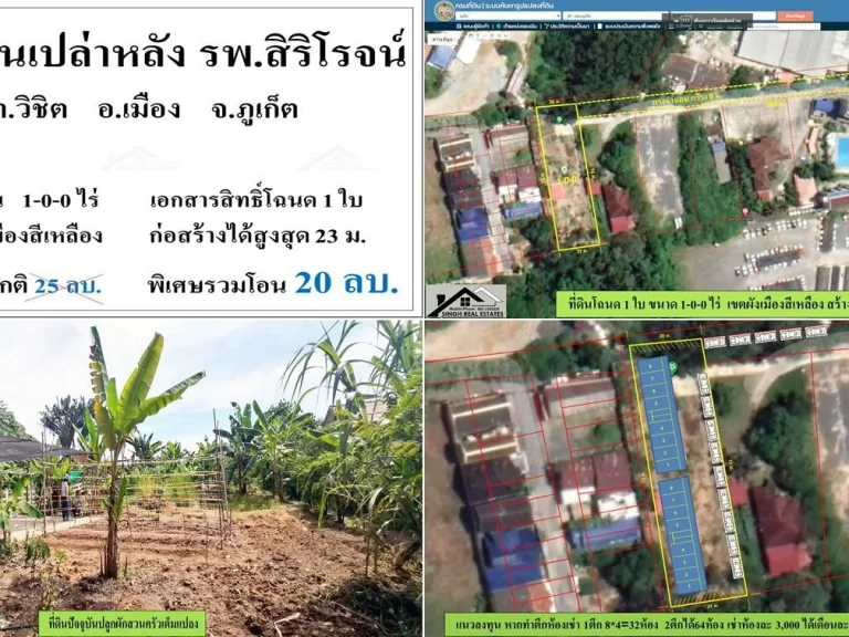 ขายที่ดินเปล่า 1ไร่พอดี หลังลานจอดรถพนักงานรพสิริโรจน์ ผังสีเหลือง สร้างสูงได้ 23 ม