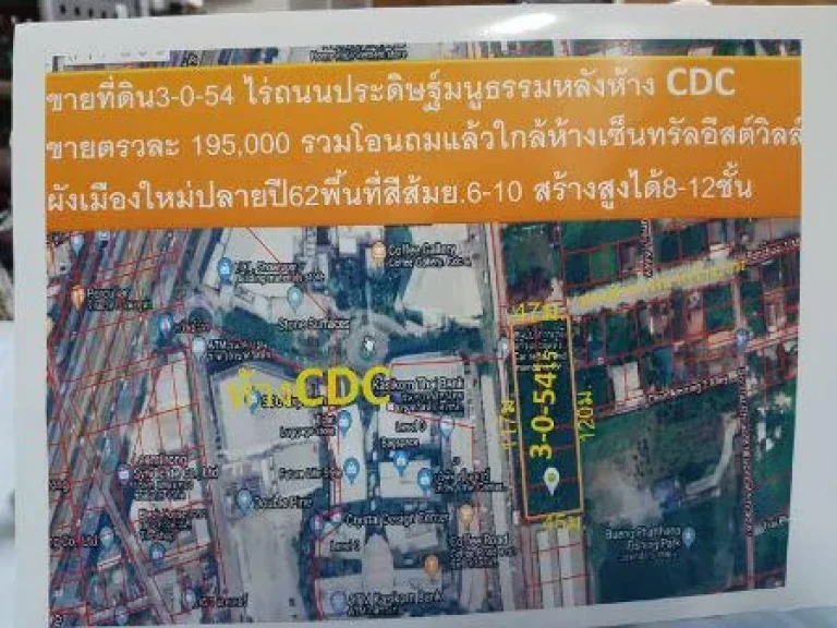 ขาย ที่ดิน เลียบทางด่วน หลังห้างซีดีซี 3 ไร่ 54 ตรวา รวมโอนถมแล้ว