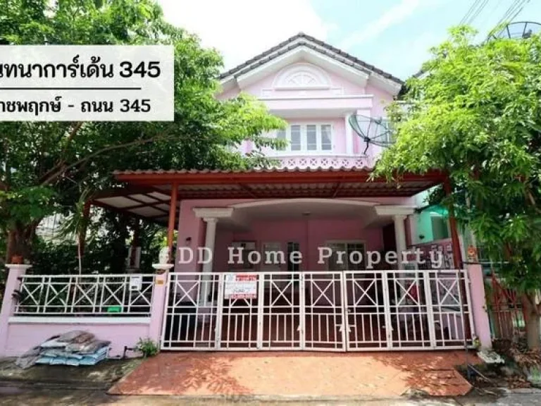 DD00548 ขาย หมู่บ้านนันทนาการ์เด้น345